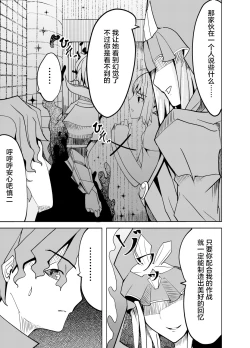 Page 10 of Toraeta Saber e no Choukyou