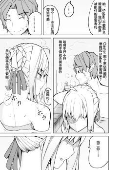 Page 14 of Toraeta Saber e no Choukyou