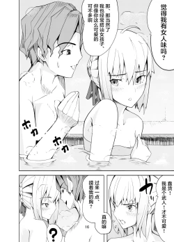 Page 15 of Toraeta Saber e no Choukyou