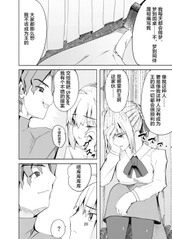 Page 19 of Toraeta Saber e no Choukyou