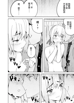 Page 35 of Toraeta Saber e no Choukyou