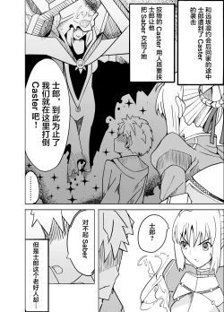 Page 3 of Toraeta Saber e no Choukyou