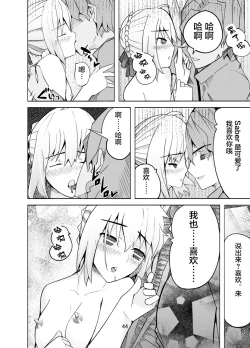 Page 43 of Toraeta Saber e no Choukyou
