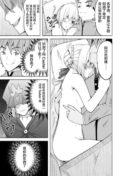 Page 46 of Toraeta Saber e no Choukyou