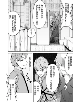 Page 47 of Toraeta Saber e no Choukyou