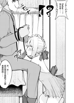 Page 48 of Toraeta Saber e no Choukyou