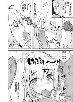 Page 49 of Toraeta Saber e no Choukyou