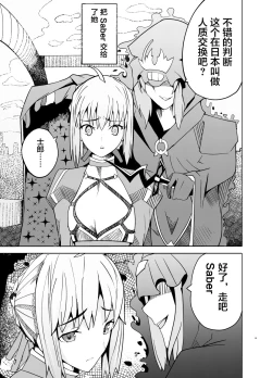 Page 4 of Toraeta Saber e no Choukyou