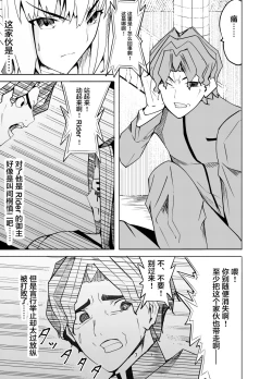 Page 6 of Toraeta Saber e no Choukyou