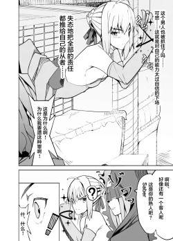 Page 7 of Toraeta Saber e no Choukyou