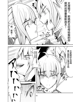 Page 9 of Toraeta Saber e no Choukyou