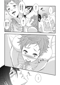 Page 24 of Yogari Sugite Okashiku Narisou 5