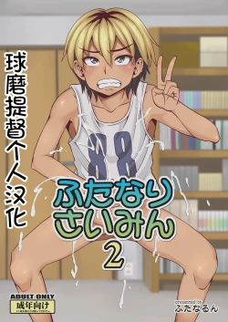 Page 2 of Futanari Saimin 2