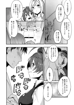 Page 5 of Mite Kudasai, Okigae Shimashita! + Omake