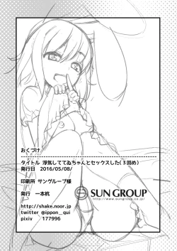 Page 25 of Uwaki Shite Tewi-chan to Sex Shita