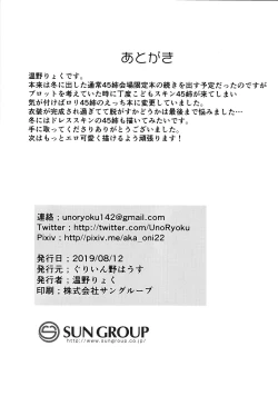 Page 19 of Youen ump45-nee