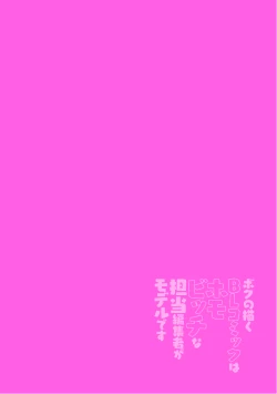 Page 2 of Boku no Kaku BL Comic wa Homo Bitch na Tantou Henshuusha ga Model desu