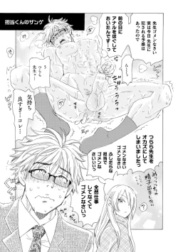 Page 31 of Boku no Kaku BL Comic wa Homo Bitch na Tantou Henshuusha ga Model desu