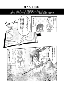Page 7 of Isekai TS Houkai Shita Sekai de Ichaicha Survival Suru Ohanashi