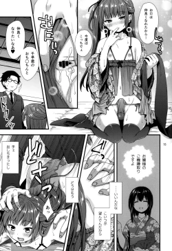 Page 14 of Ojou-sama wa Semeraretai