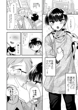 Page 5 of Gakuran Delivery