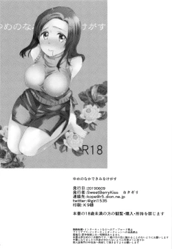 Page 16 of Defiling you within the dream - Yume no Naka de Kimi o Kegasu