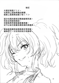 Page 24 of Mika to Daradara