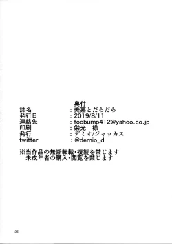 Page 25 of Mika to Daradara