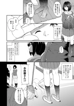 Page 109 of Kanojo ga SEX ni nare teru wake