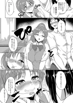 Page 7 of Kanojo ga SEX ni nare teru wake
