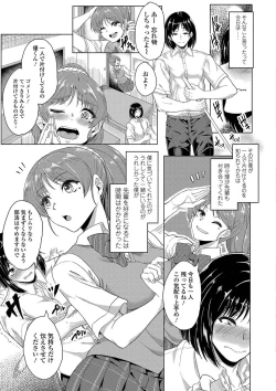 Page 8 of Kanojo ga SEX ni nare teru wake