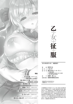 Page 197 of Otome Seifuku