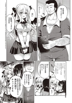 Page 7 of Otome Seifuku