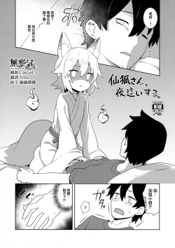 Page 1 of Senko-san, Yobai Suru.