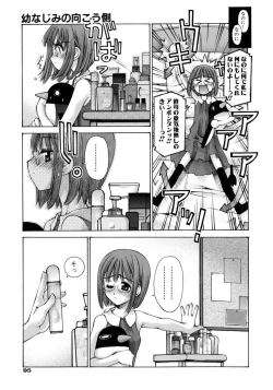 Page 99 of Mousou Ren'ai Souchi