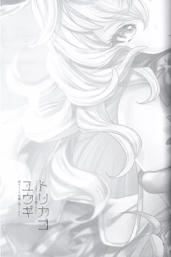 Page 2 of Torikago Yuugi