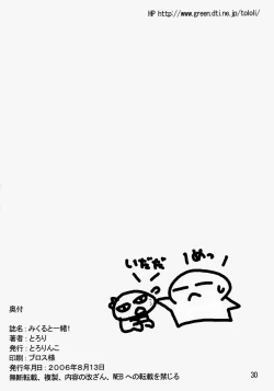 Page 29 of Mikuru to issho!