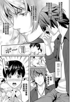 Page 13 of Iretai no wa Betsu no Hito