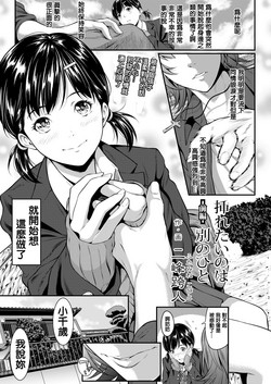 Download Iretai no wa Betsu no Hito