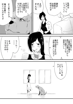 Page 5 of Wagaya ni Inu ga Yattekita
