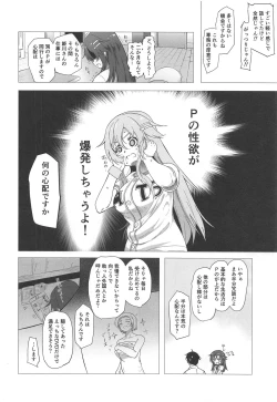 Page 3 of Yukki to Hamedori Suru Hon