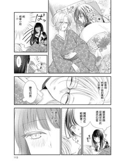Page 5 of Kaori ni Tsutsumarete | 馥郁香氣