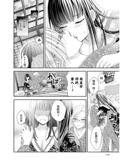 Page 6 of Kaori ni Tsutsumarete | 馥郁香氣
