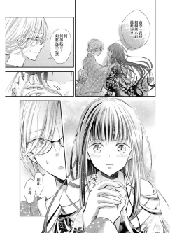 Page 7 of Kaori ni Tsutsumarete | 馥郁香氣