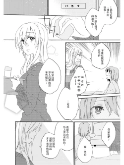 Page 6 of Sayonara, Shirayuki Hime | 再见、白雪公主