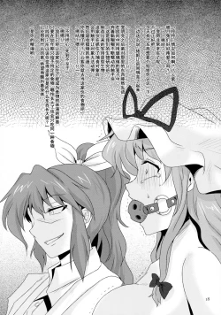 Page 17 of Futanari Yukari Ryoujoku Bon