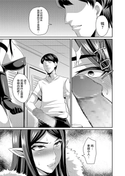 Page 8 of Hitozuma Joushi wa Cosplay Dorei 1-4