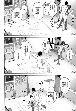 Page 23 of Fuyu Koi.