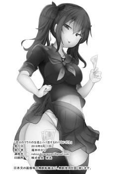 Page 2 of Jibun no Class no Seito to Papakatsu Suru Wake Nai daro