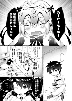 Page 3 of Tonakai-san no ○○ wa Watashi ga Mamoru! 2